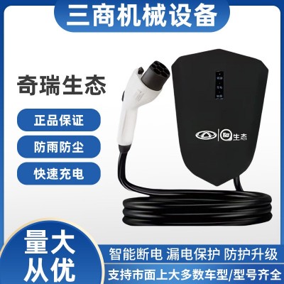 奇瑞充电桩小蚂蚁原装原厂汽车220v冰淇淋7kw国标充电安全家用