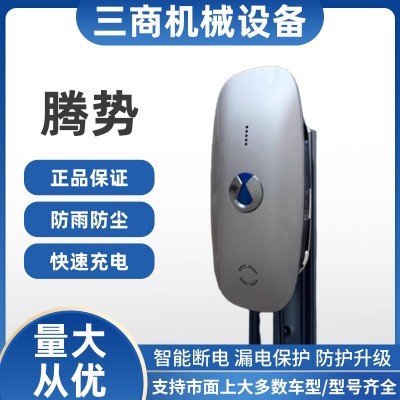 腾势充电桩7kw220v国标七孔车型通用原厂新能源防护智能 安全防护