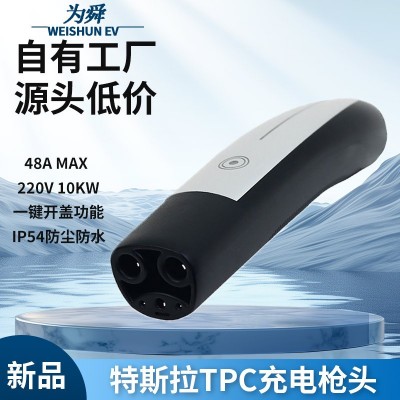 特斯拉Tesla新能源一键开盖10kw max充电枪头TPC/NACS充电 桩48A图3