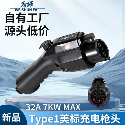 美标J1772车端充电枪头新能源电动汽车五孔充电插头 32A单相