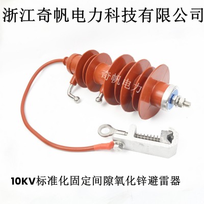 10KV线路间隙避雷器HY5CX-13/40国标固定间隙避雷器HY10CX-1 3/40图4
