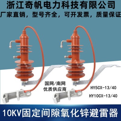 10KV线路间隙避雷器HY5CX-13/40国标固定间隙避雷器HY10CX-1 3/40