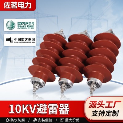 厂家现货氧化锌10KV硅橡胶户外绝缘HY5WS-1750电站型高压避雷器