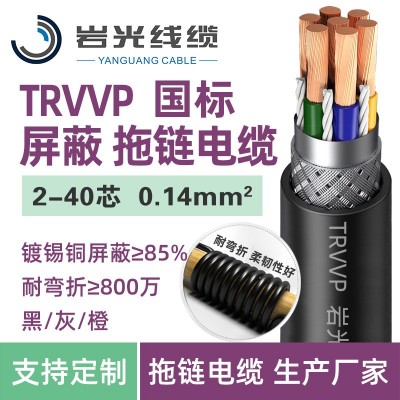 TRVVP屏蔽线抗干扰信号线trvvp链拖电缆控制屏蔽电缆线4平方线