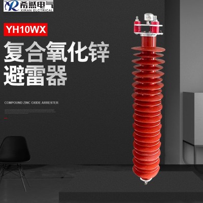 110KV高压避雷器线路型YH10WX-102/296厂家直供氧化氢氧化锌防雷图3