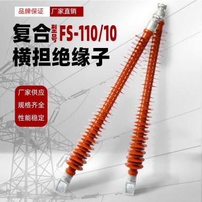 110KV FS-110/10复合横担绝缘子硅橡胶高压绝缘子绝缘柱风电专用图3