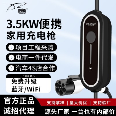 雷豹新能源电动汽车随车充家用便携式交流家用32A7kw特斯拉充电桩