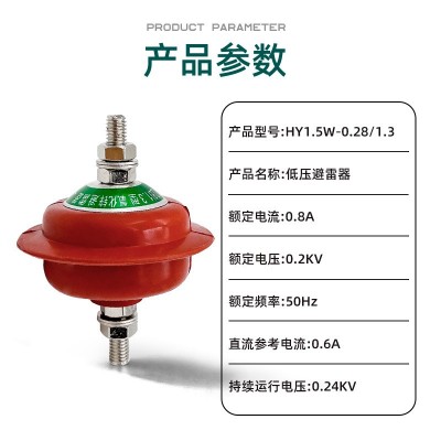 低压避雷器HY1.5W-0.28/1.3 氧化锌避雷器0.5/2.6防雷图2