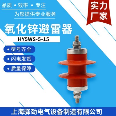 避雷器3KV氧化锌避雷器HY5WS-5/15复合金属避雷器图2