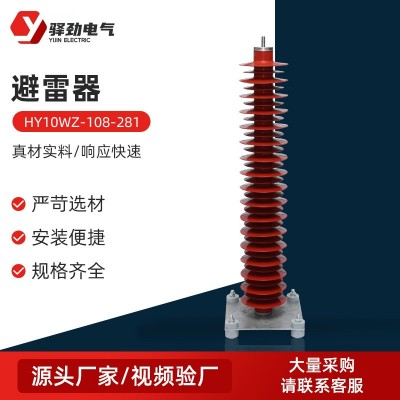 户外高压氧化锌避雷器HY10WZ-108-281复合式防雷器 高压避雷器