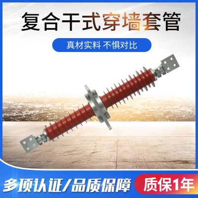 复合干式穿墙套管绝缘高压硫化硅橡胶穿墙套管FCGW-20KV图3