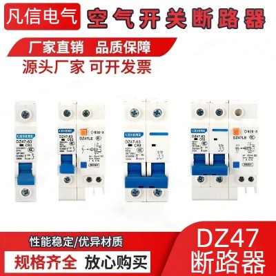 小型漏电断路器DZ47LE-63/1P+N/2P/3P+N4P空开漏电保护器漏电开关
