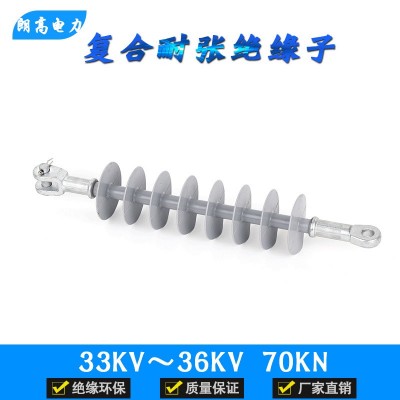 高压复合耐张绝缘子户外线路硅橡胶户外绝缘子 复合绝缘子