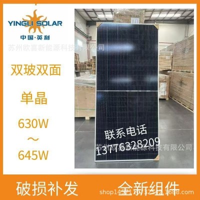 全新英利光伏板单晶630W-635W-640W-645W双玻双面太阳能电池板