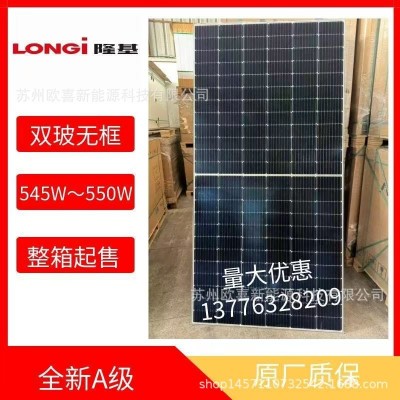 隆基A级无框光伏板单晶545W-550W双玻双面太阳能电池板组件带质保