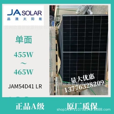晶澳A级光伏板单晶455W-460W-465W单面太阳能电池板组件原厂质保