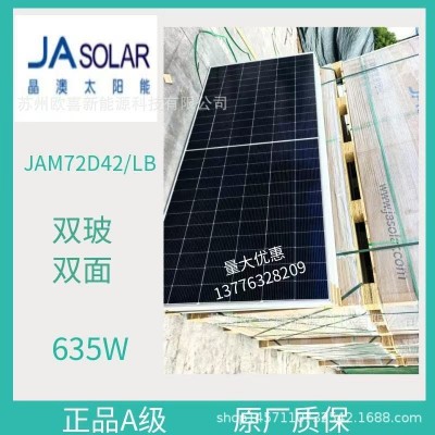 晶澳A级光伏板单晶635W双玻双面太阳能电池板组件带原厂质保30年