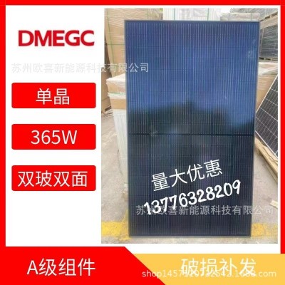 东磁A级光伏板单晶365W双玻双面全黑太阳能电池板组件原厂质保
