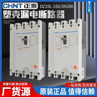 正泰漏电保护器DZ20L塑壳断路器400安三相四线4p160A250A漏电开关图2