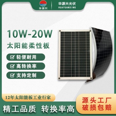 10W-20W单晶硅半柔性太阳能充电板USB输出太阳能发电板户外光伏板