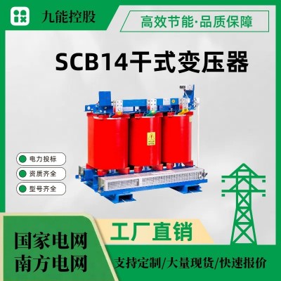 SCB14-630KVA 800KVA 1000KVA全铜 国网双负 干式变压器 重庆图2