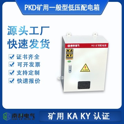 PKD矿用配电箱 外壳可选 带KAKY标识证书图3