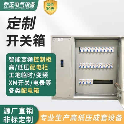 定制基业开关箱成套配电箱嵌入式配电柜工地临时动力柜照明控制箱