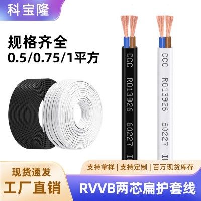 批发国标rvvb二芯护套线0.5 0.75 1平方铜芯扁形电源线家用电线图3