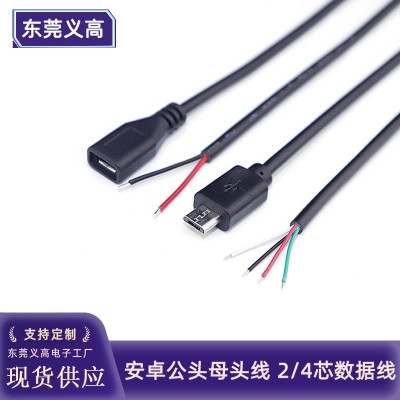 MICRO母头线 安卓公头母头线 USBmicro单头线 2芯充电线4芯数据线图2
