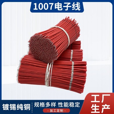 工厂加工1007电子线 24/22/20awg两端剥皮上锡 PVC绝缘镀锡铜线
