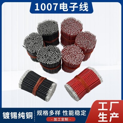 1007电子线焊接线 电子线束16/18AWG焊接电路板线材导电流连接线
