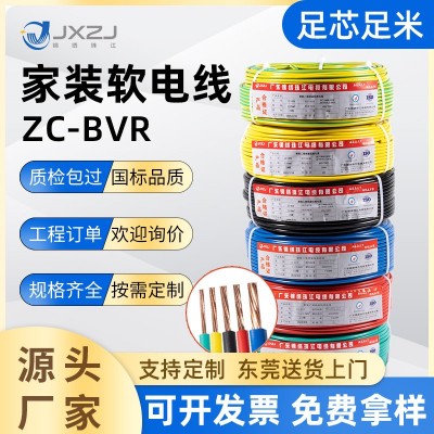 批发家用电线 ZC-BVR2.5 4 6平方纯铜芯家装多股软电线软线布线