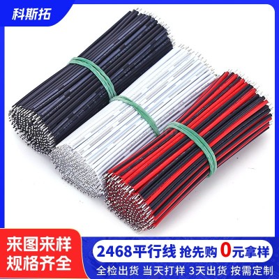 批发2468黑线并线222426awg注条竹节LED灯条导线喇叭线快速接线