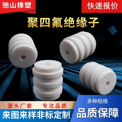 供应高压绝缘瓷聚四氟乙烯绝缘子油烟净化器绝缘子四氟绝缘子
