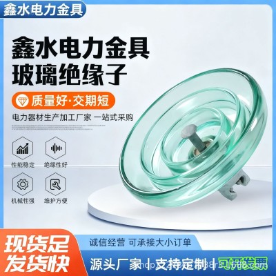 现货供应防污型玻璃绝缘子 U70BP/146绝缘子用于35KV线路绝缘子图4