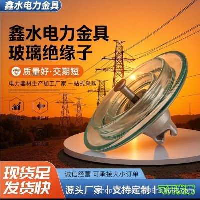 现货供应防污型玻璃绝缘子 U70BP/146绝缘子用于35KV线路绝缘子