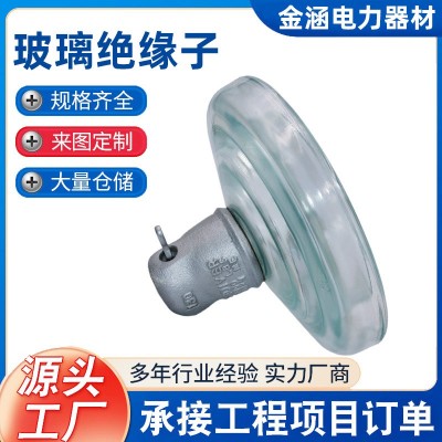 双向挂钩绝缘子厂家供应钢化玻璃绝缘子电力线路用钢芯玻璃绝缘子