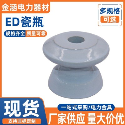 电力绝缘子拉线绝缘瓷瓶3D陶瓷高级感ED台蝶式瓷瓶电力连接陶瓷瓶
