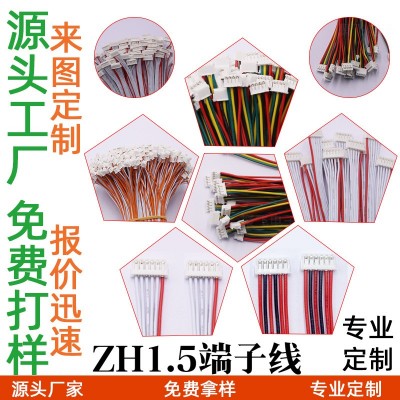 ZH1.5端子线定制 间距1.5连接线加工端子连接线 定做ZH1.5端子线图3
