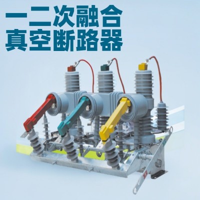ZW32-12系列户外柱上高压真空断路器一二次融合真空断路10KV35KV图4