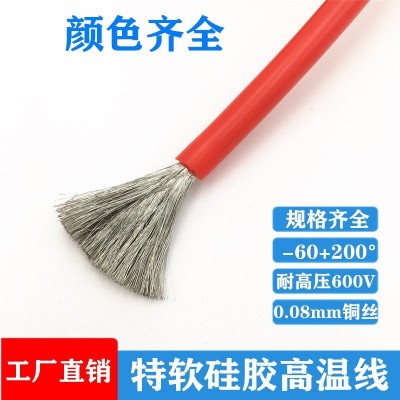 硅胶线耐高温 特软航模18 16 14 12 10 8AWG高压超 软汽车锂电池线