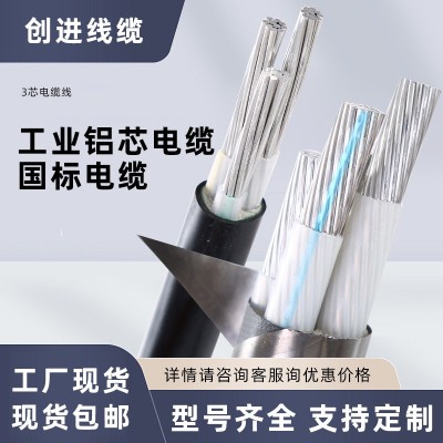 国标铝芯电缆线3芯10 16 25 35 50 70平方铝电缆护套线阻燃高阻燃
