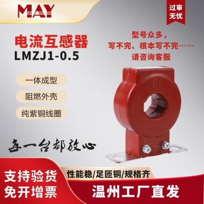 LMZJ1-0.5低压电流互感器0.5级高精度精密电磁式三相30孔图2