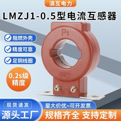 LMZJ1-0.5电流互感器低压交流互感器500 1000 1500/5A 0.2S级精度