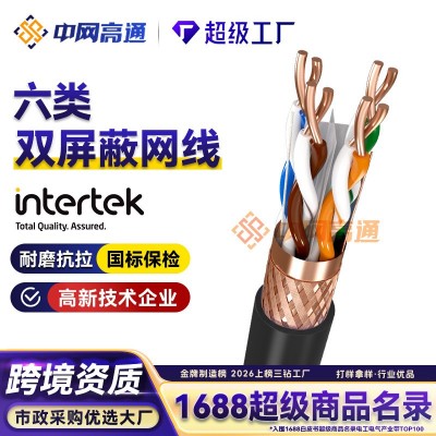 高通sftp超五/六类双屏蔽网线8芯纯铜家用宽带线cat5.6类 以太网络