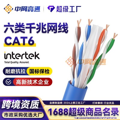 高通CAT6六类千兆高速网线家用网线家装工程网络线HSYV- 6网洛线图2