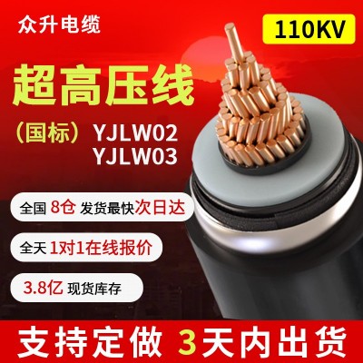 国标64/110KV YJLW 03铜芯护套超高压电缆线240～1600平方