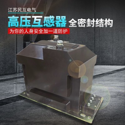 民互电气JDZ10-10 JDZ10-6型电压互感器10KV户内干式带保护互感器图2