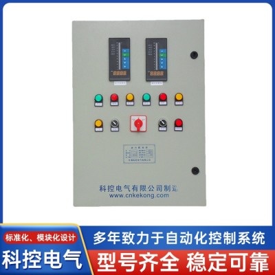 科控电气专业制定 两用一备热水循环水泵控制柜 恒压供水柜