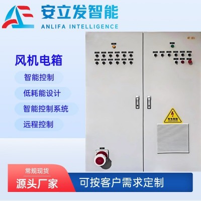 安立发风机水泵变频控制柜恒压供水配电柜箱电机调速器plc控制柜